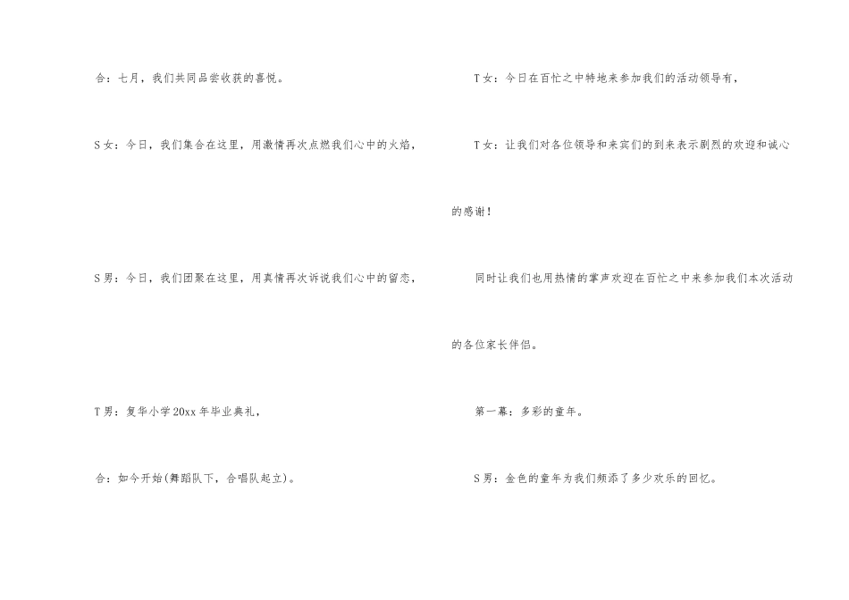 小学毕业典礼主持词四篇_第2页
