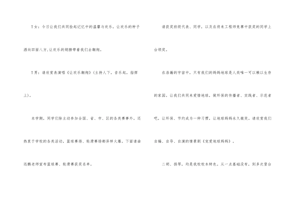 小学毕业典礼主持词四篇_第3页