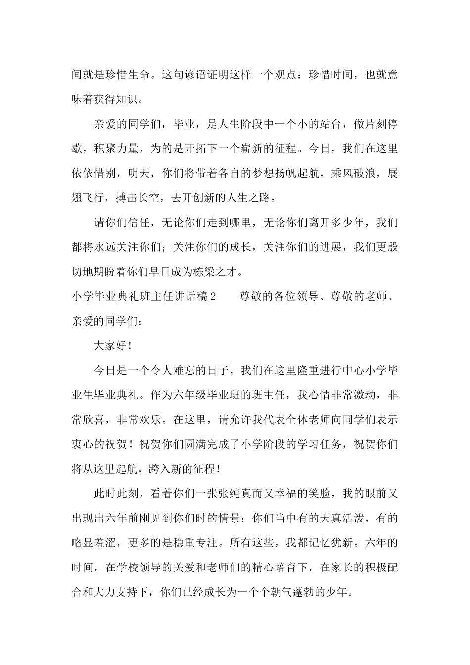 小学毕业典礼班主任讲话稿2篇_第3页