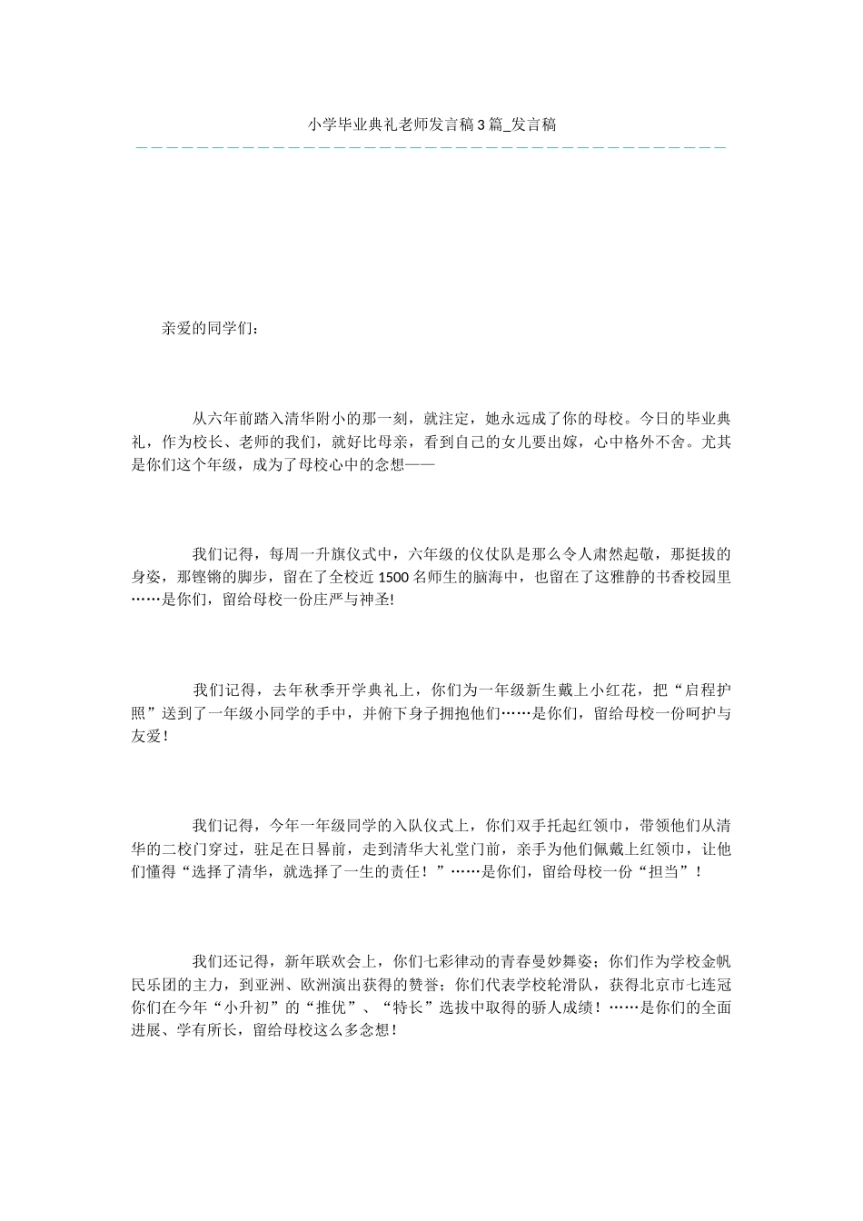 小学毕业典礼教师发言稿3篇_第1页
