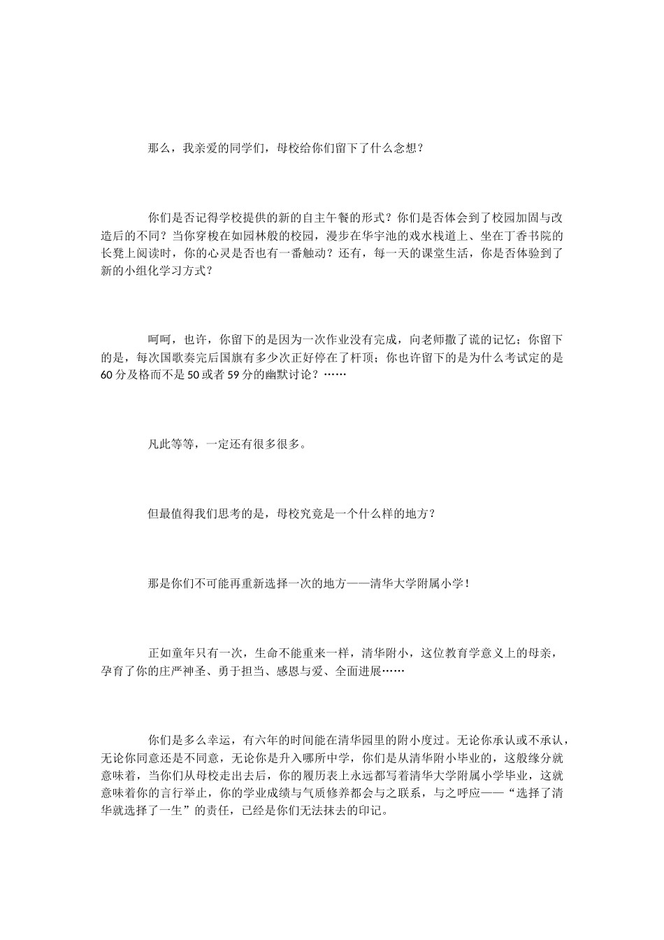 小学毕业典礼教师发言稿3篇_第2页