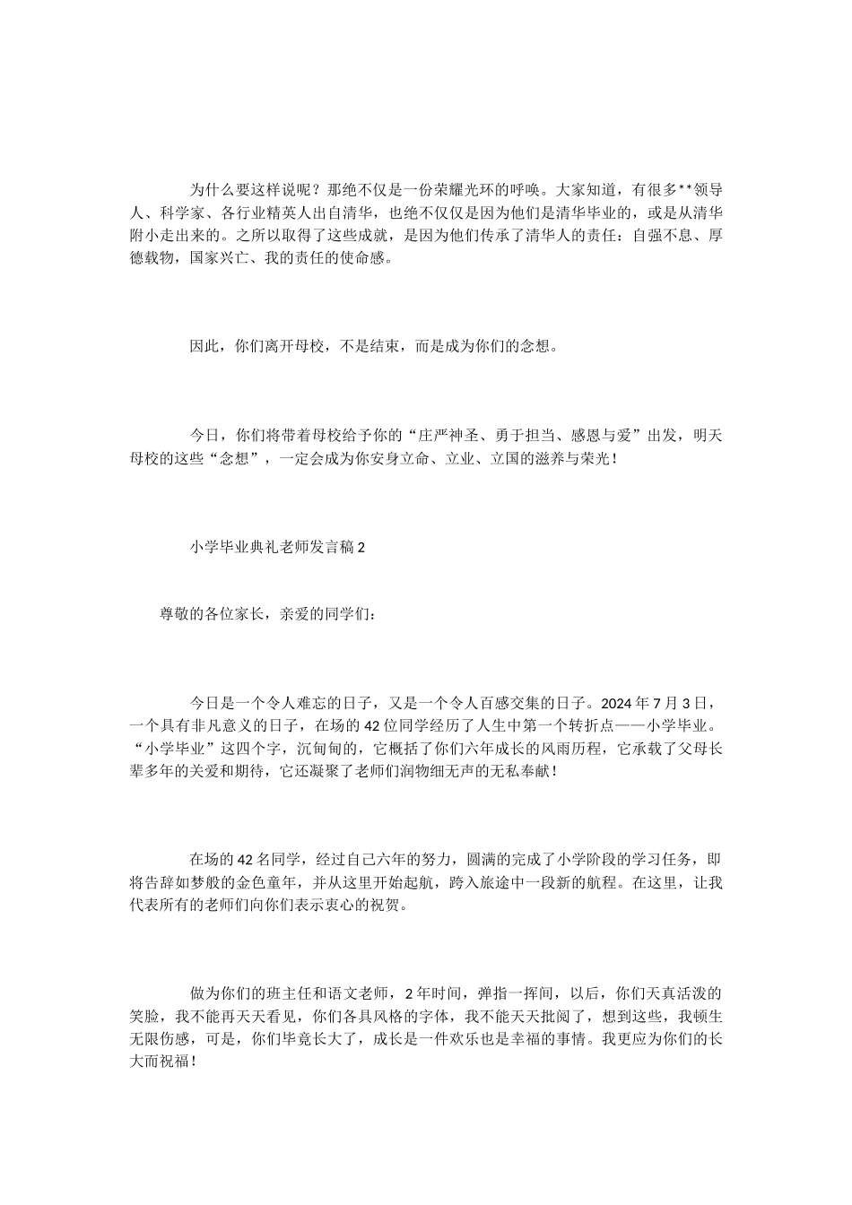 小学毕业典礼教师发言稿3篇_第3页