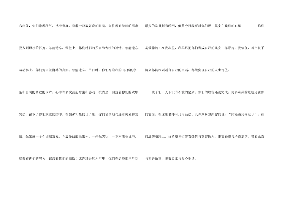 小学毕业典礼班主任讲话稿_第2页
