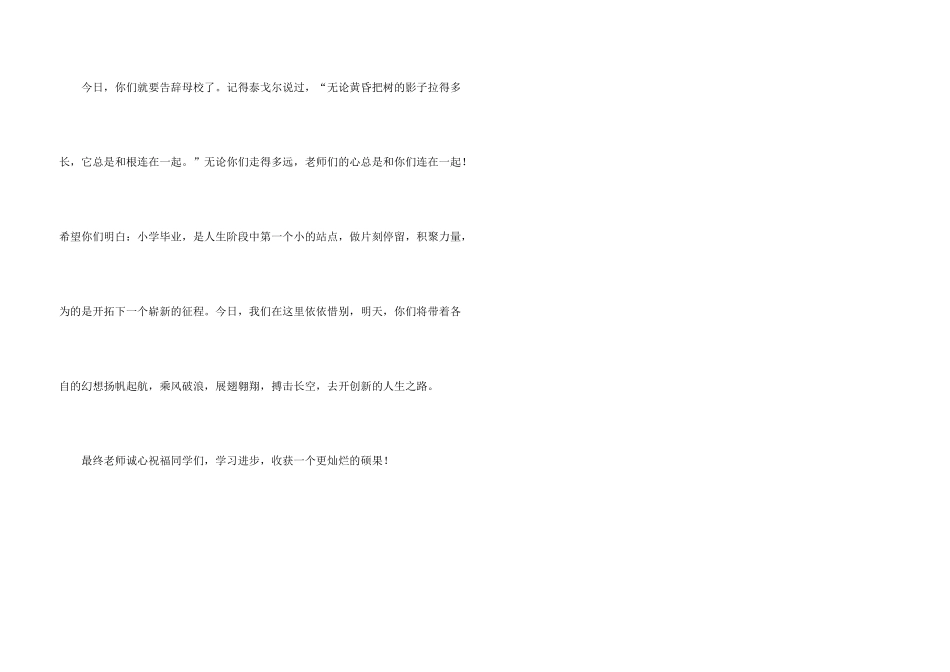 小学毕业典礼班主任讲话稿_第3页