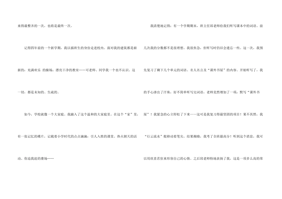 小学毕业典礼演讲稿合集15篇_第3页