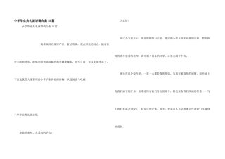小学毕业典礼演讲稿合集15篇