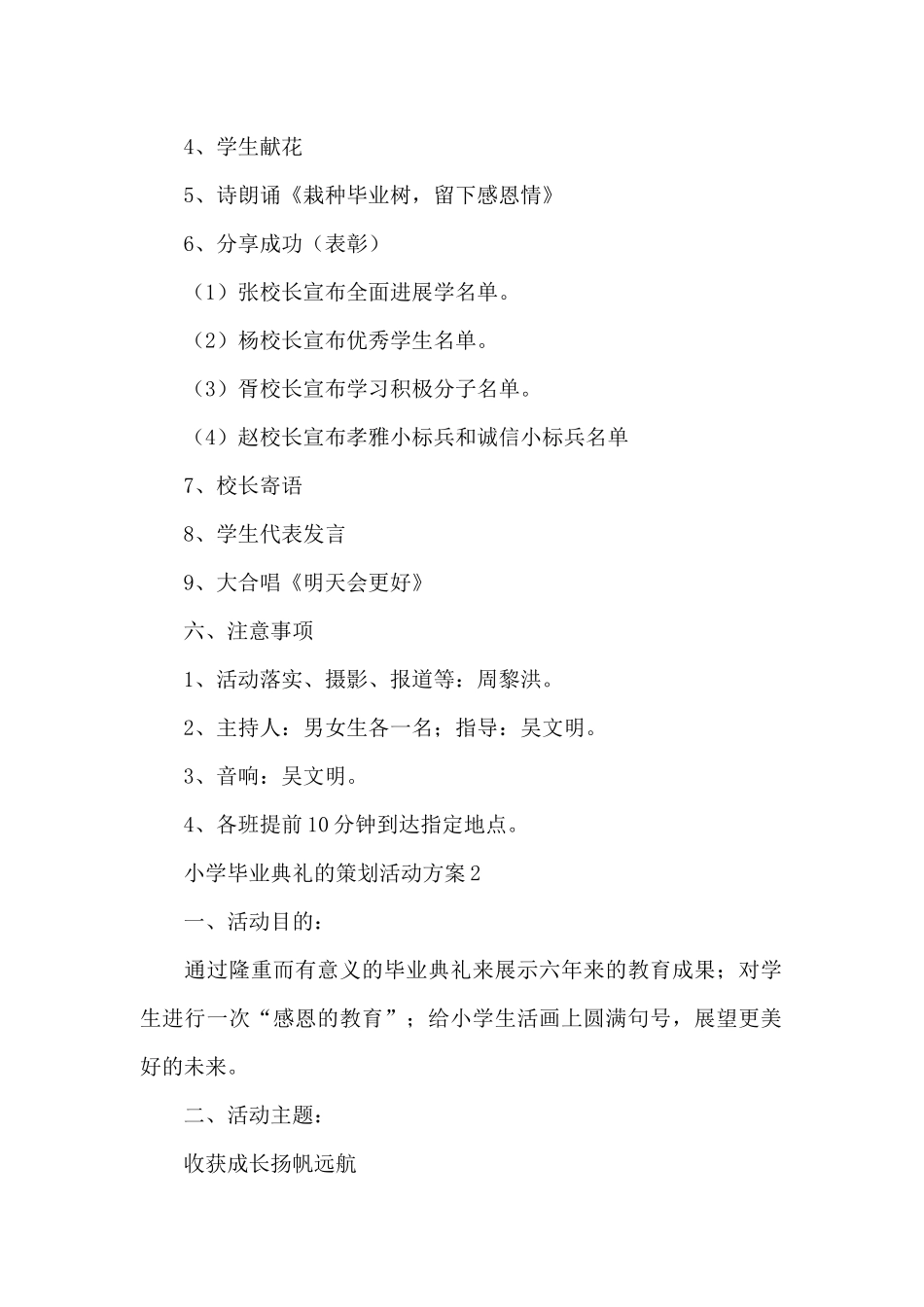 小学毕业典礼的策划方案范文4篇_第2页
