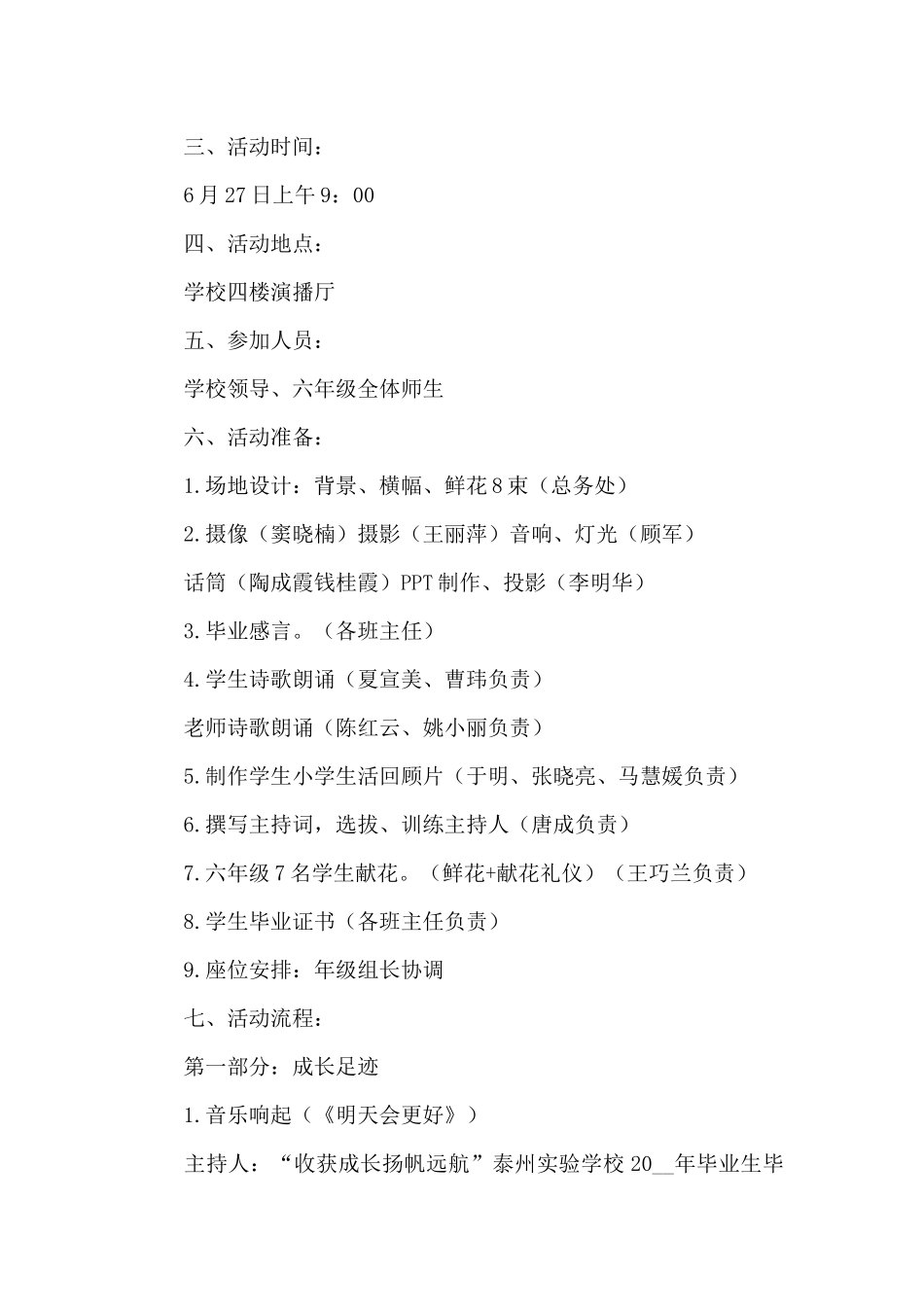 小学毕业典礼的策划方案范文4篇_第3页