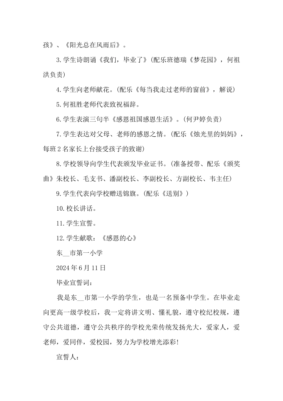 小学毕业典礼策划方案五篇_第2页
