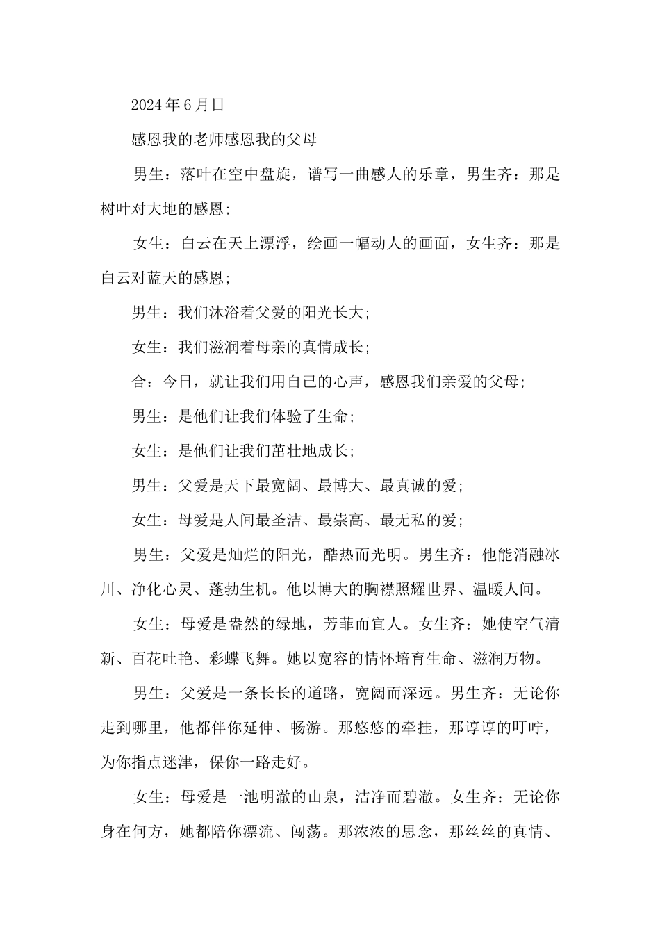 小学毕业典礼策划方案五篇_第3页