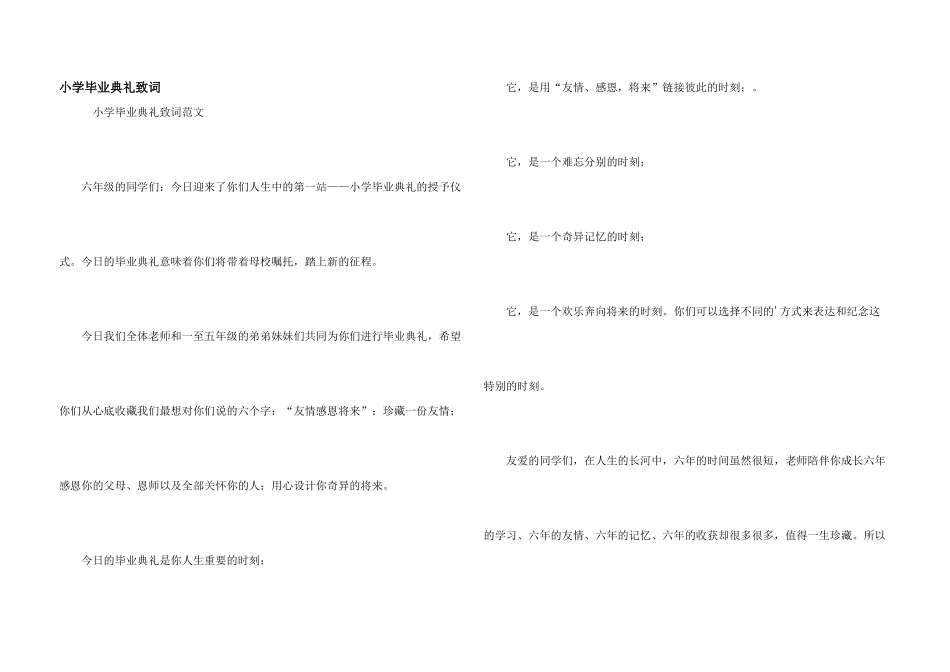 小学毕业典礼致词_第1页