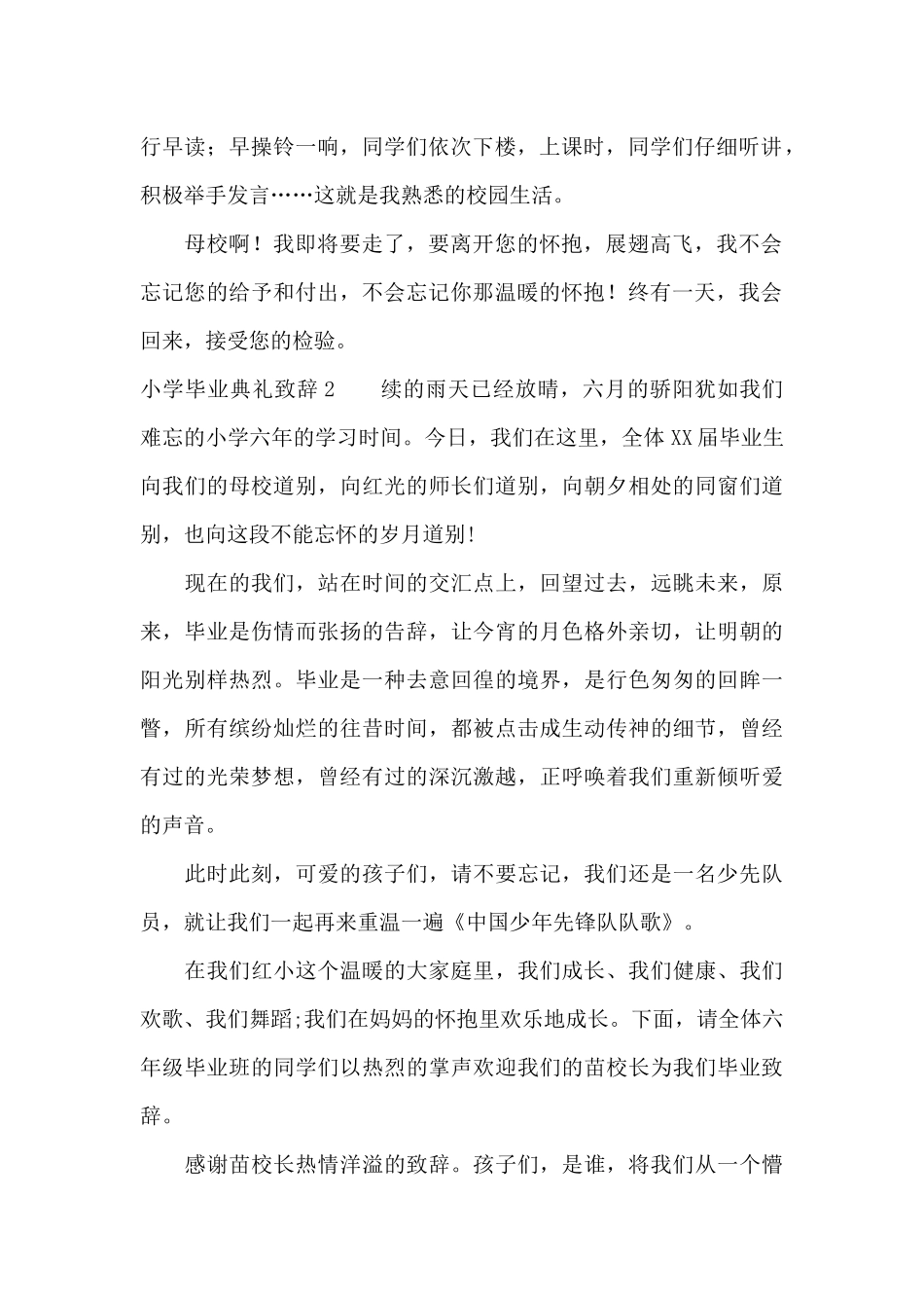 小学毕业典礼致辞15篇_第2页