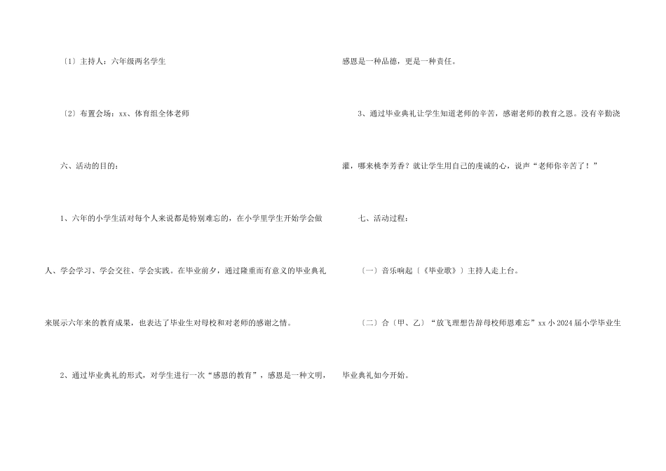 小学毕业典礼活动策划方案_第2页