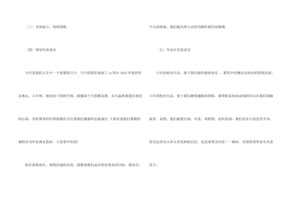 小学毕业典礼活动策划方案_第3页
