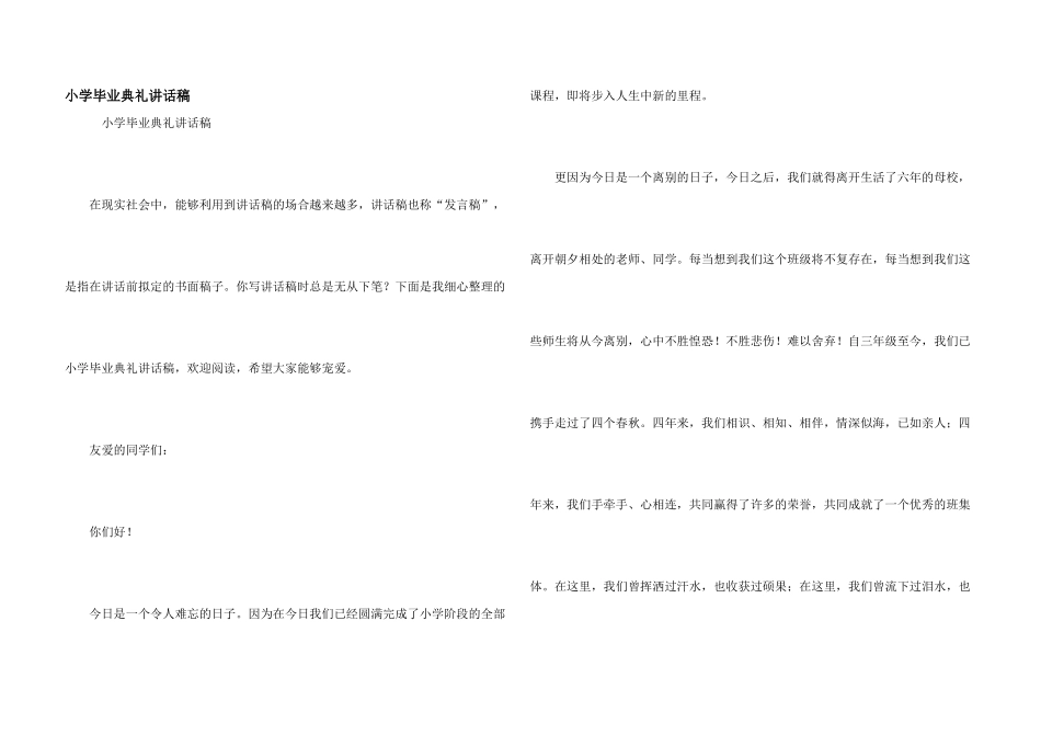 小学毕业典礼讲话稿_第1页