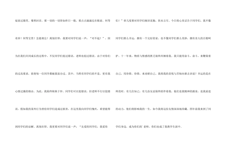 小学毕业典礼讲话稿_第2页