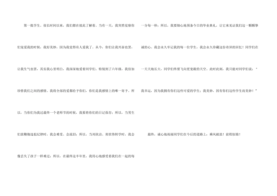 小学毕业典礼讲话稿_第3页