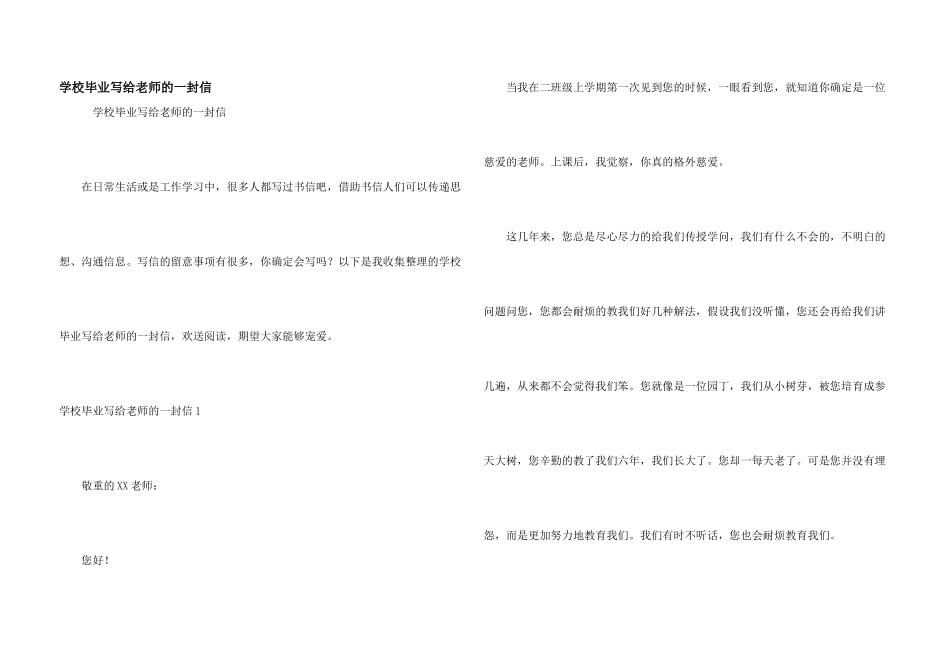 小学毕业写给老师的一封信_第1页