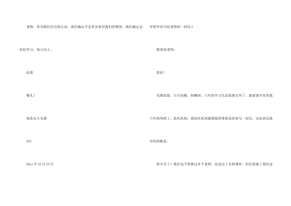 小学毕业写给老师的一封信_第2页