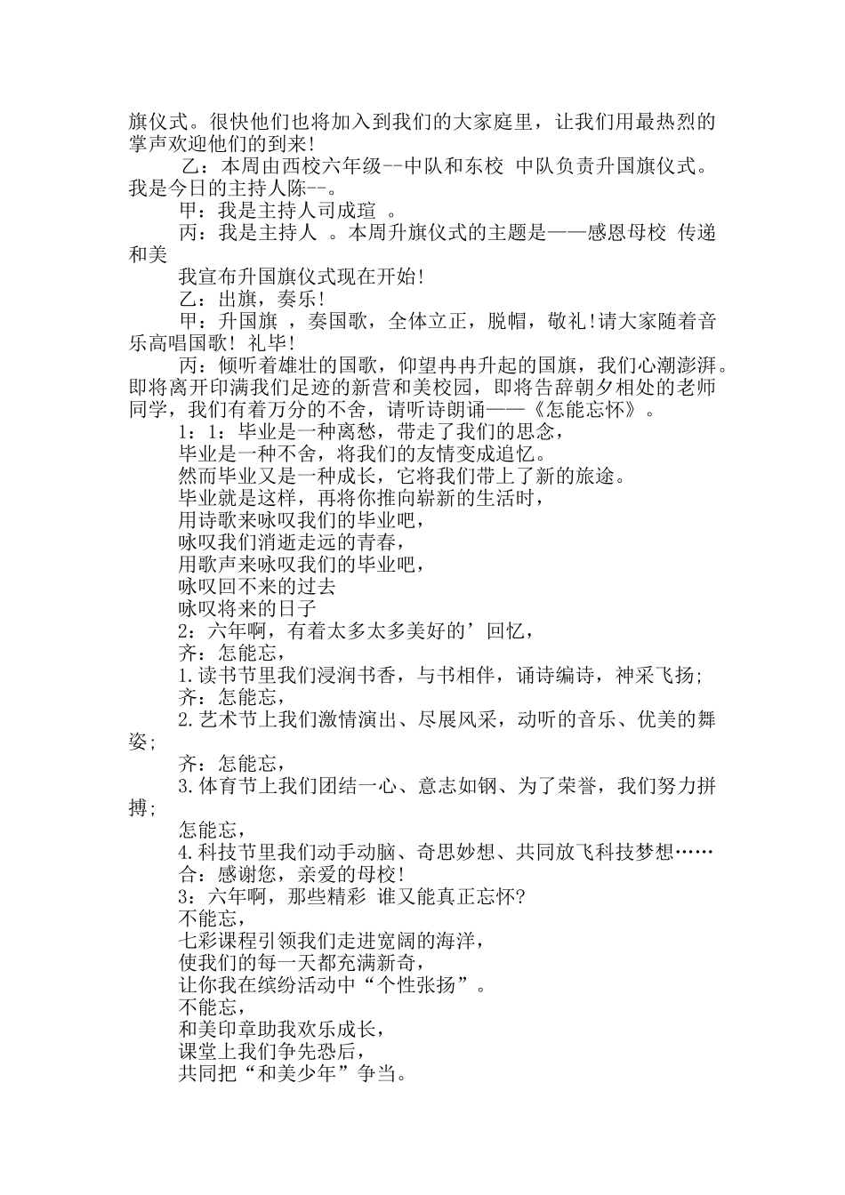 小学毕业升旗仪式主持_第2页