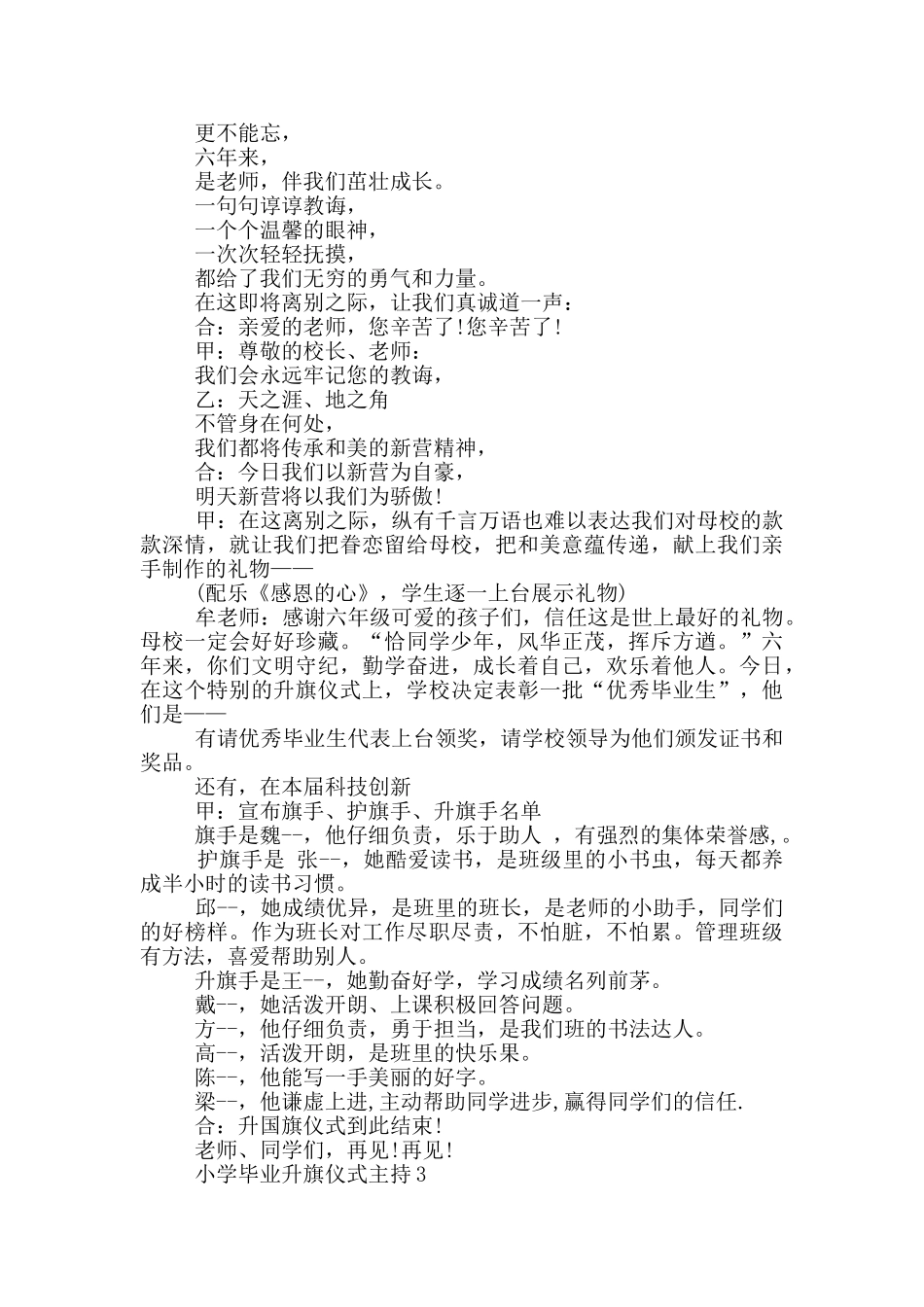 小学毕业升旗仪式主持_第3页