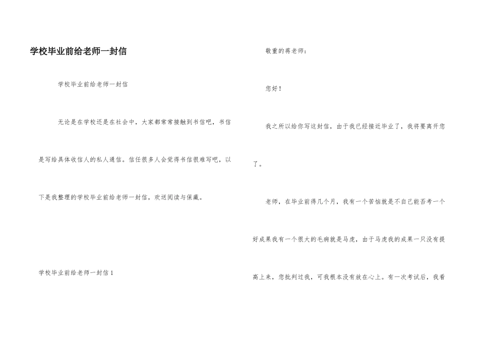 小学毕业前给老师一封信_第1页