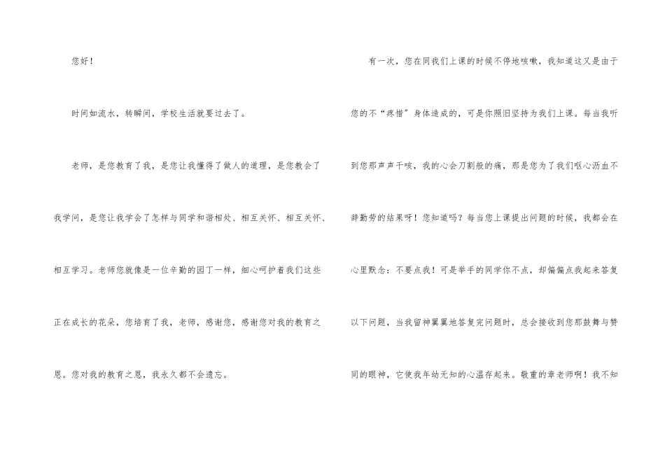 小学毕业前给老师一封信_第3页