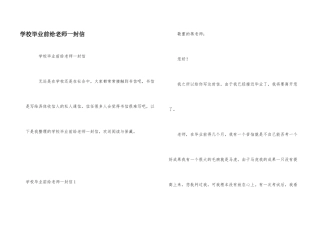 小学毕业前给老师一封信