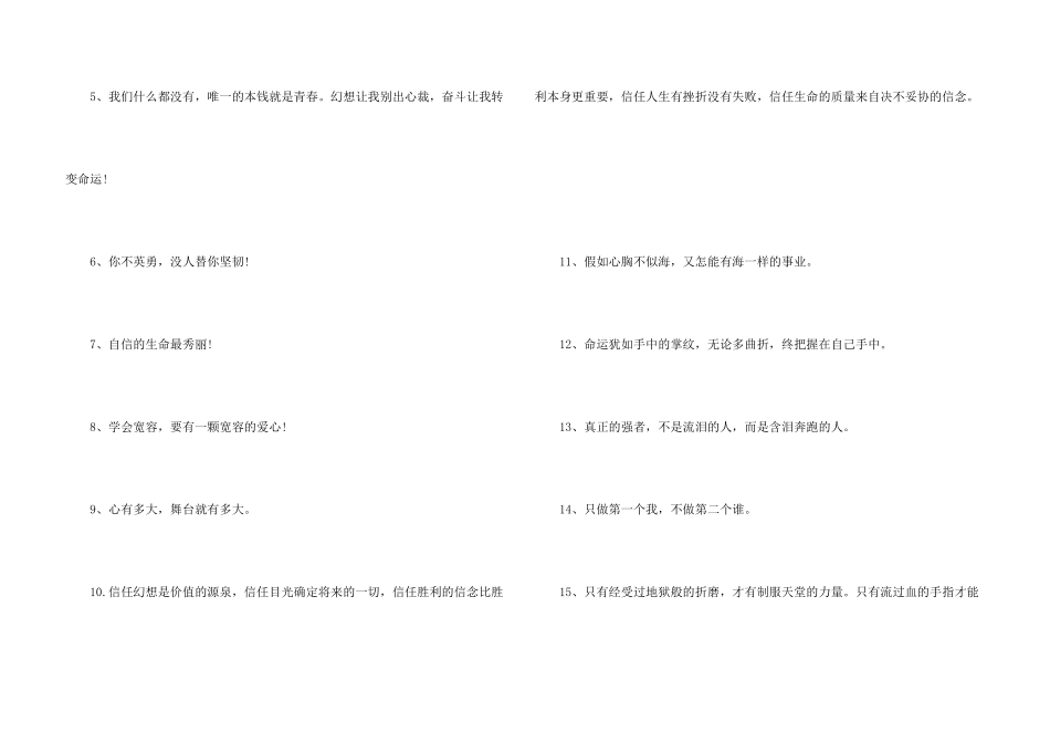 小学毕业唯美励志简短留言_第3页