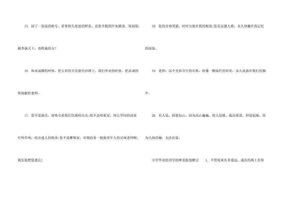 小学毕业唯美临别赠言_第3页