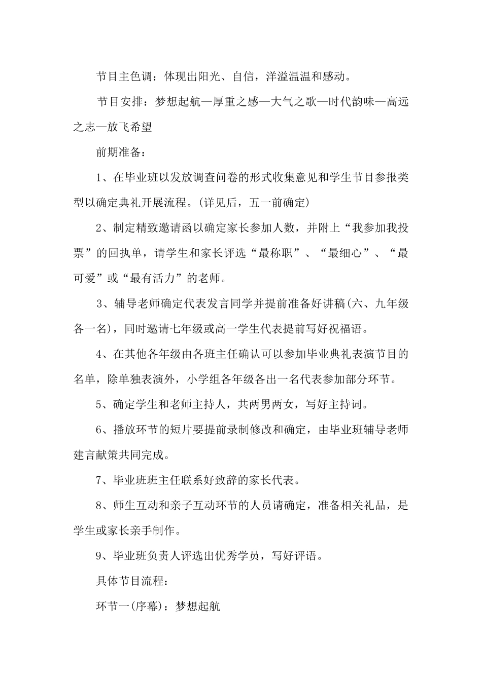 小学毕业告别活动策划方案五篇_第3页