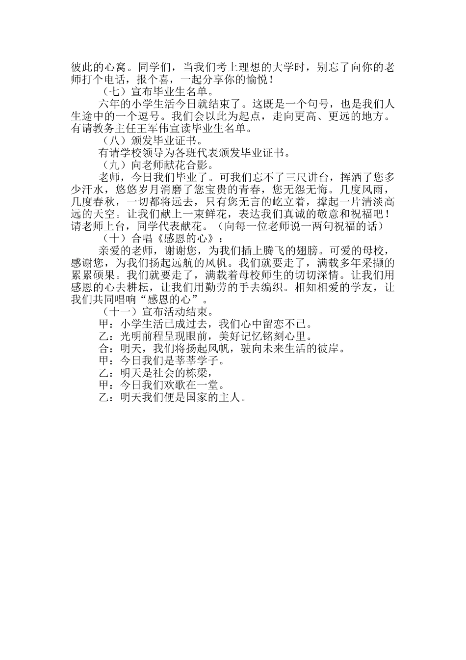 小学毕业典礼策划方案2024_第3页