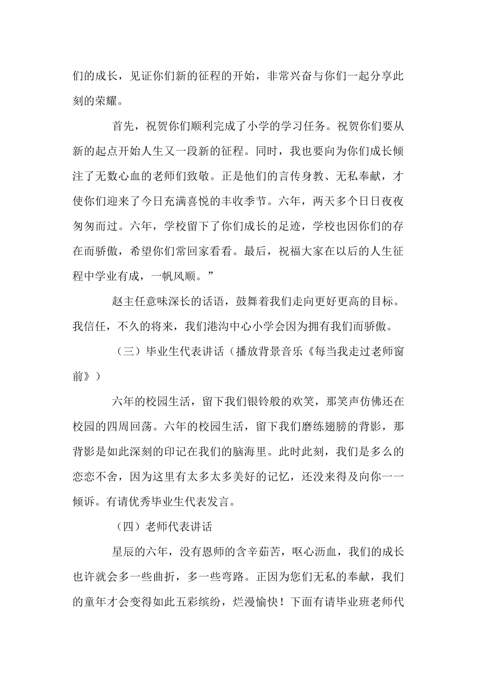 小学毕业典礼策划方案5篇_第2页