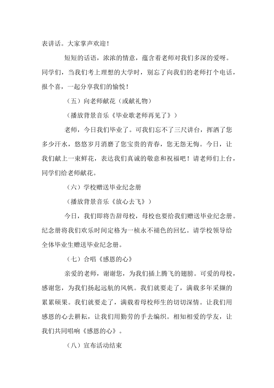 小学毕业典礼策划方案5篇_第3页