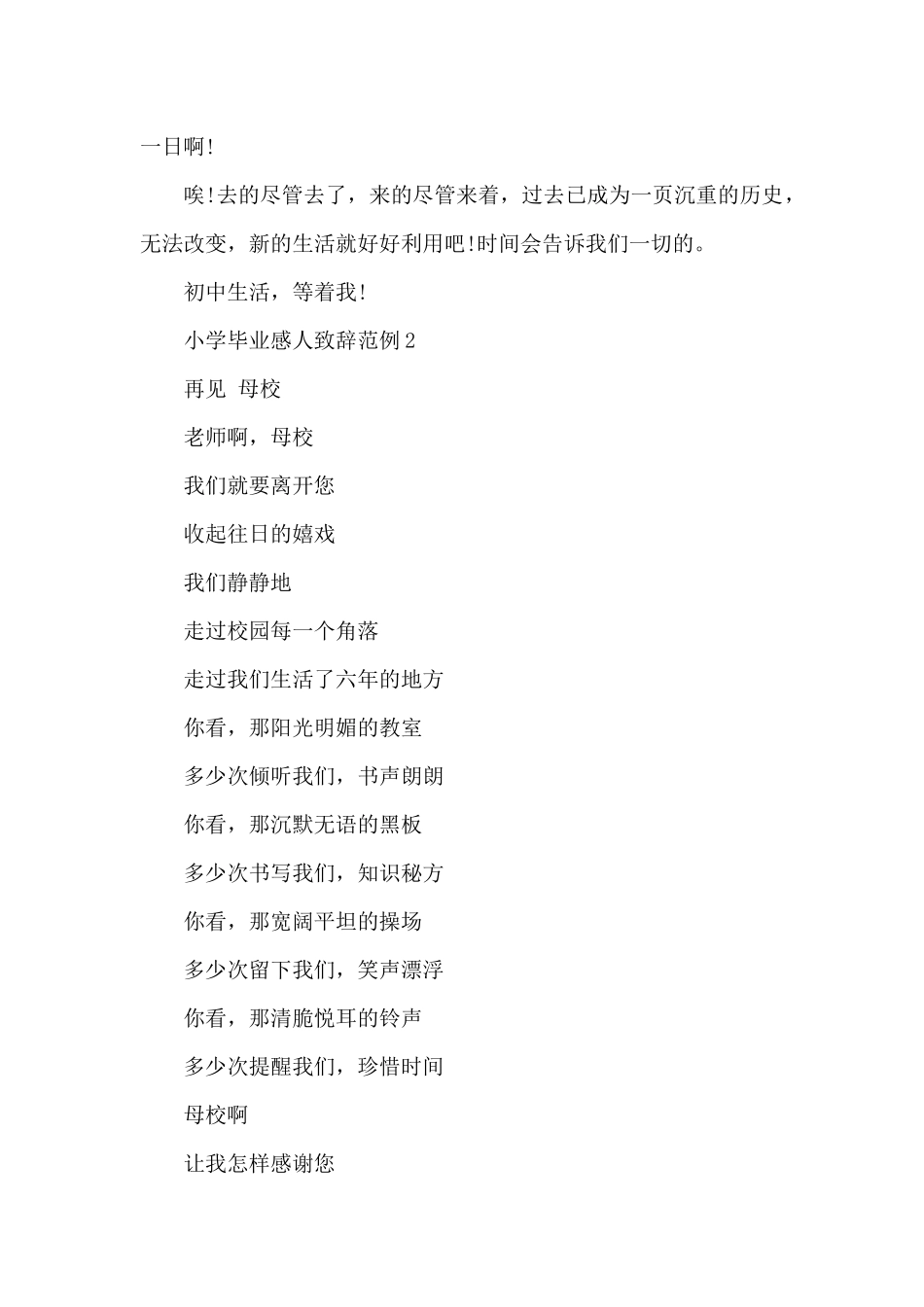 小学毕业感人致辞范例五篇_第2页