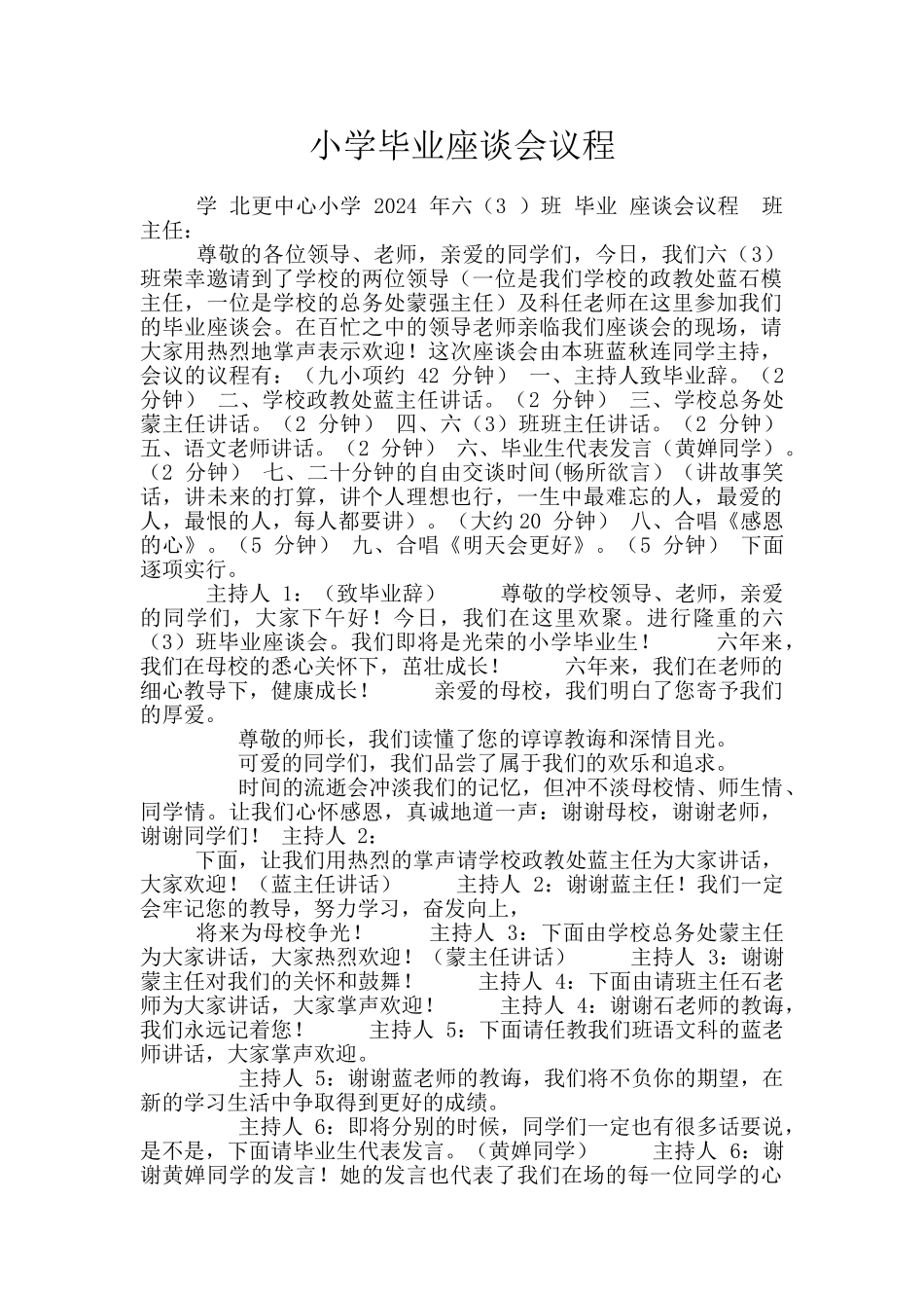 小学毕业座谈会议程_第1页