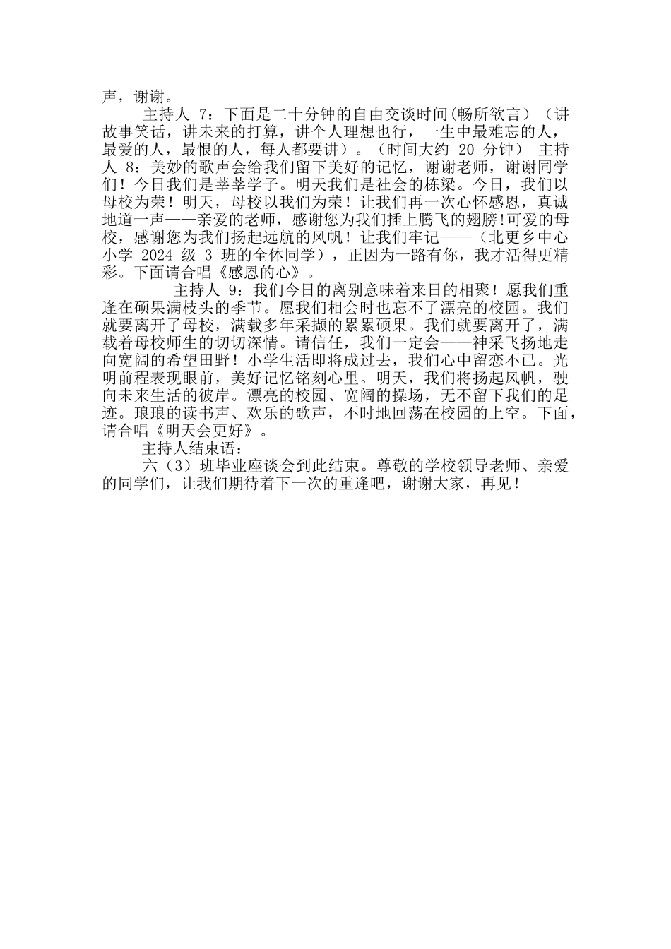 小学毕业座谈会议程_第2页