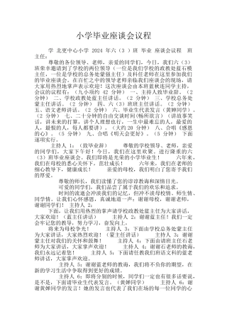 小学毕业座谈会议程