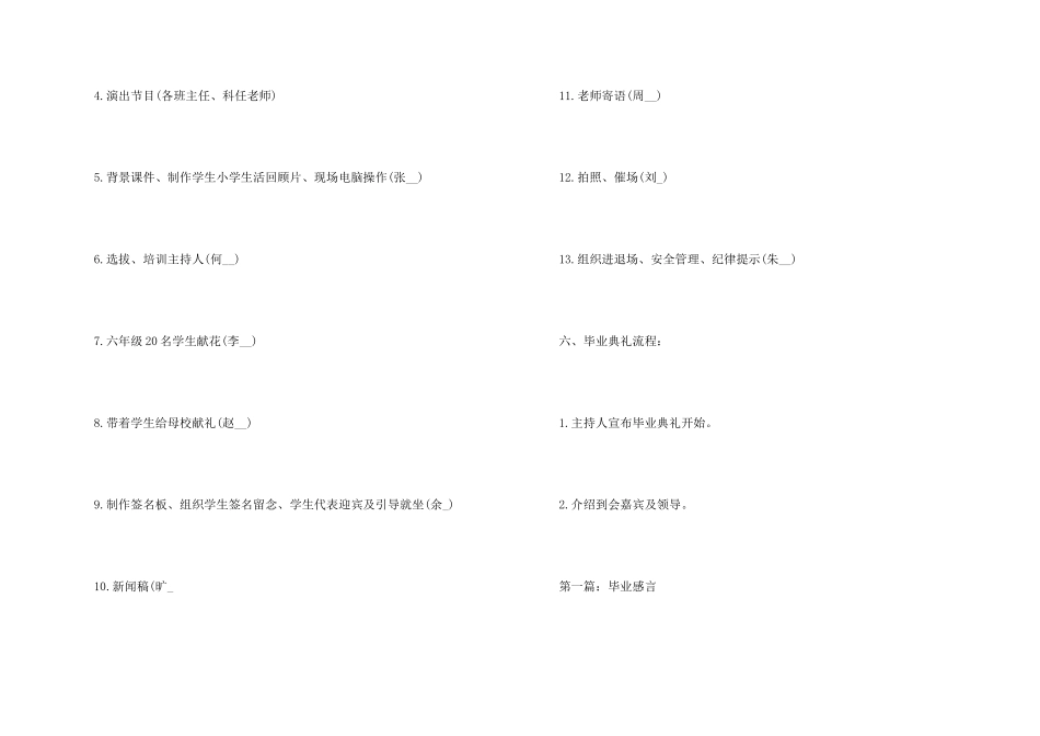 小学毕业典礼策划案5篇_第2页