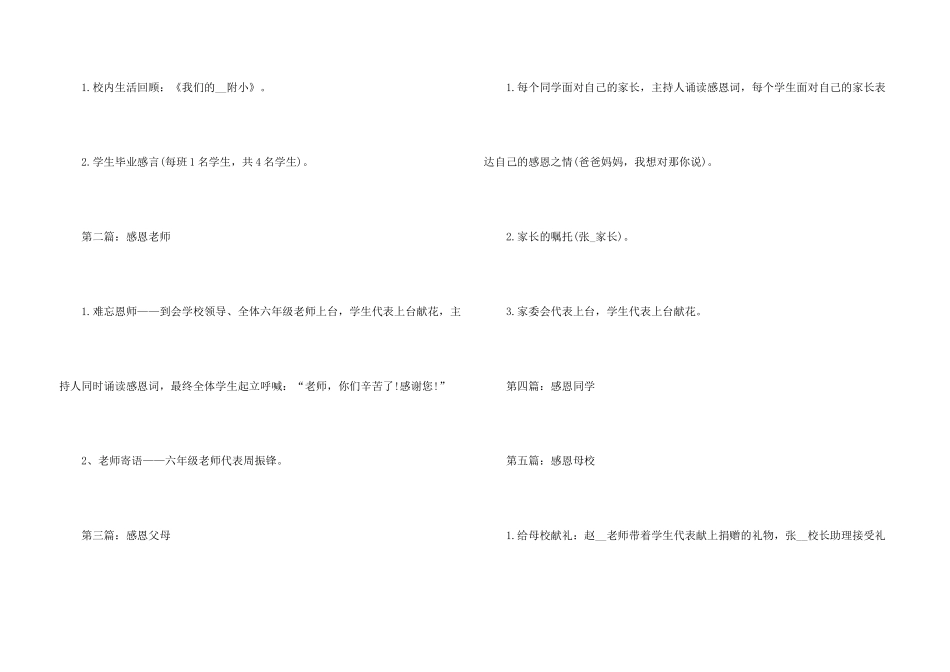 小学毕业典礼策划案5篇_第3页