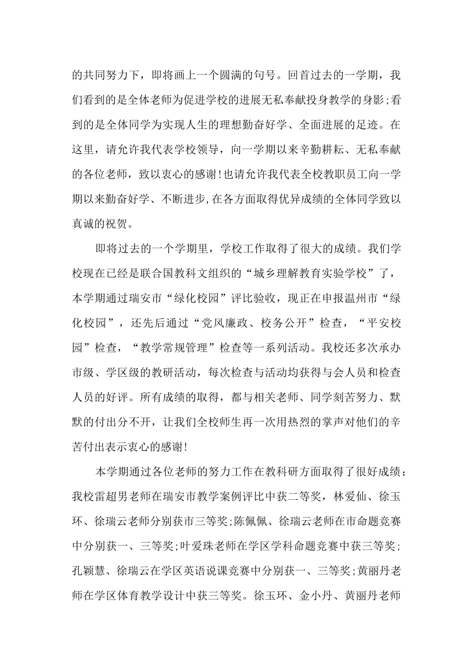 小学毕业典礼致辞演讲稿4篇_第3页