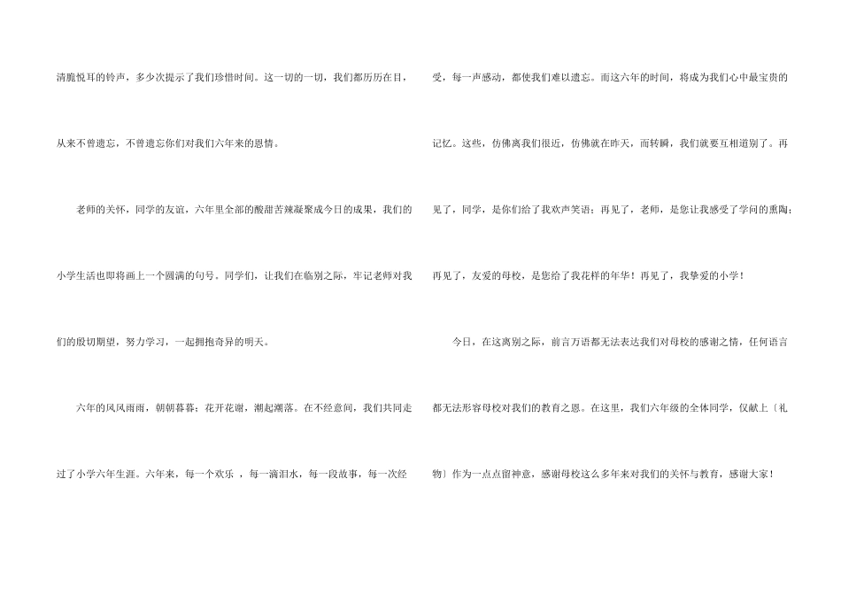 小学毕业感言13篇_第2页