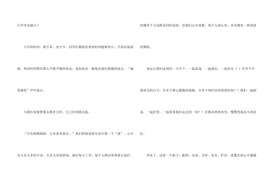 小学毕业感言13篇_第3页