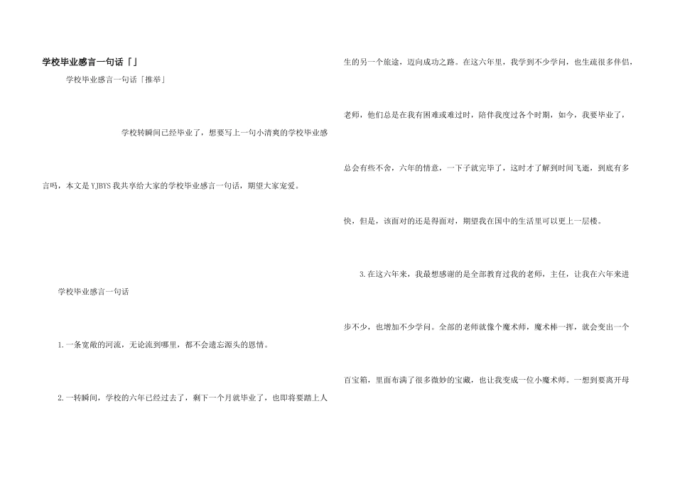 小学毕业感言一句话「」_第1页