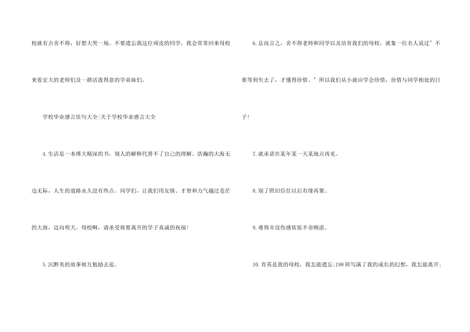 小学毕业感言一句话「」_第2页