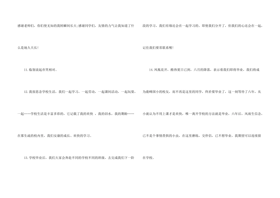 小学毕业感言一句话「」_第3页