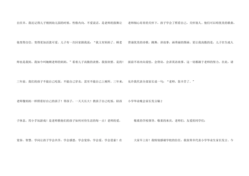 小学毕业晚会家长发言稿_第2页