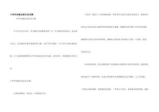 小学毕业晚会家长发言稿