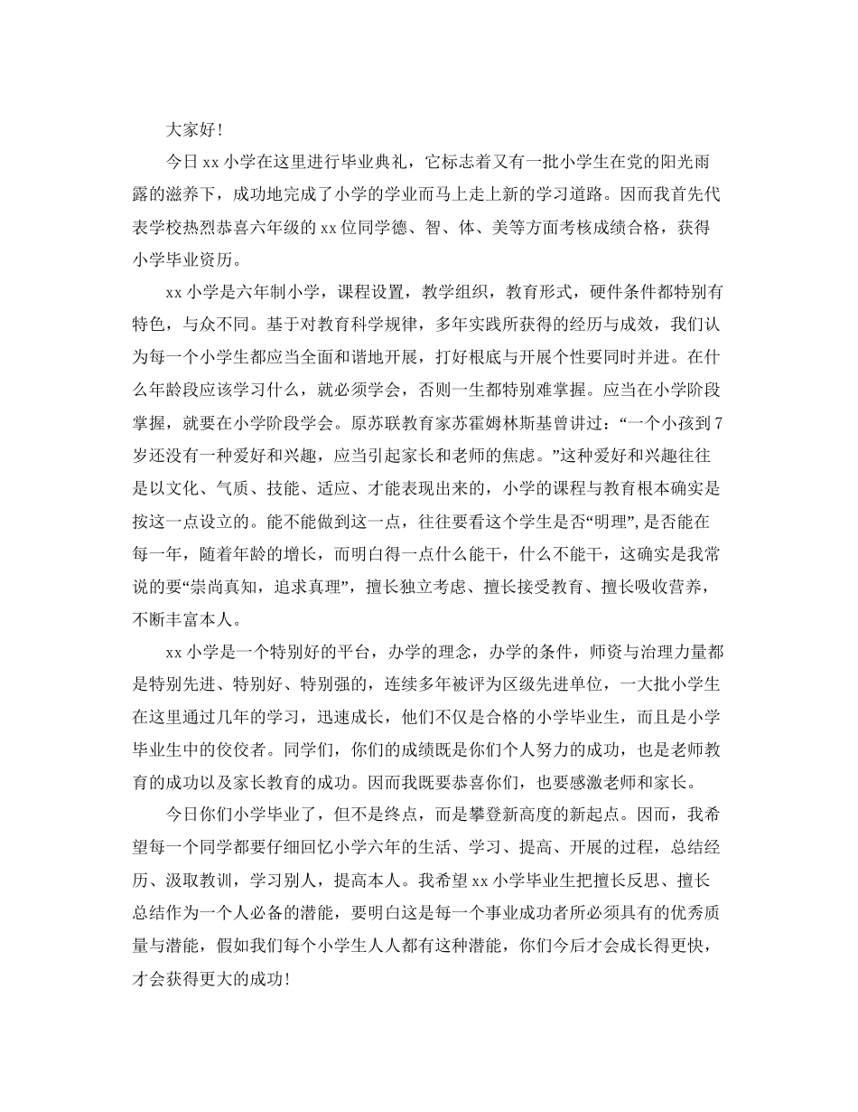 小学毕业校长优秀的讲话稿范文致辞最热参考_第2页