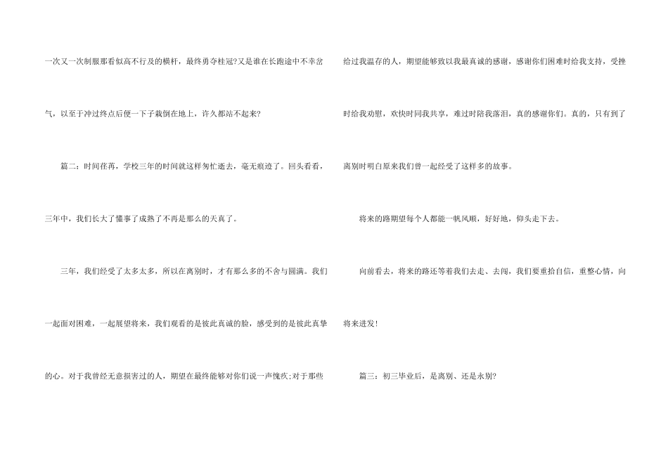 小学毕业感言100字_第2页